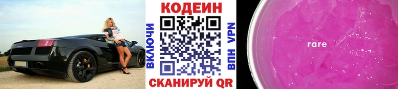 Кодеин Purple Drank  купить наркотик  Киселёвск 